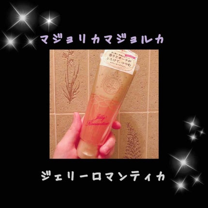 ジェリーロマンティカ OR (キンモクセイの香り)/MAJOLICA MAJORCA/ボディローションを使ったクチコミ(1枚目)