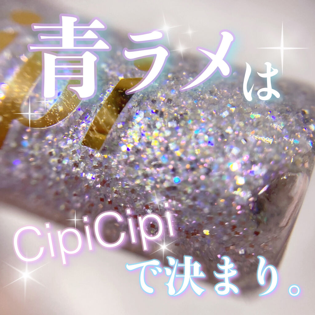 グリッターイルミネーションライナー Cipicipiの使い方を徹底解説 青ラメはこれで決まり かわいすぎるプチプ By 𝒩𝒾𝒶 乾燥肌 Lips