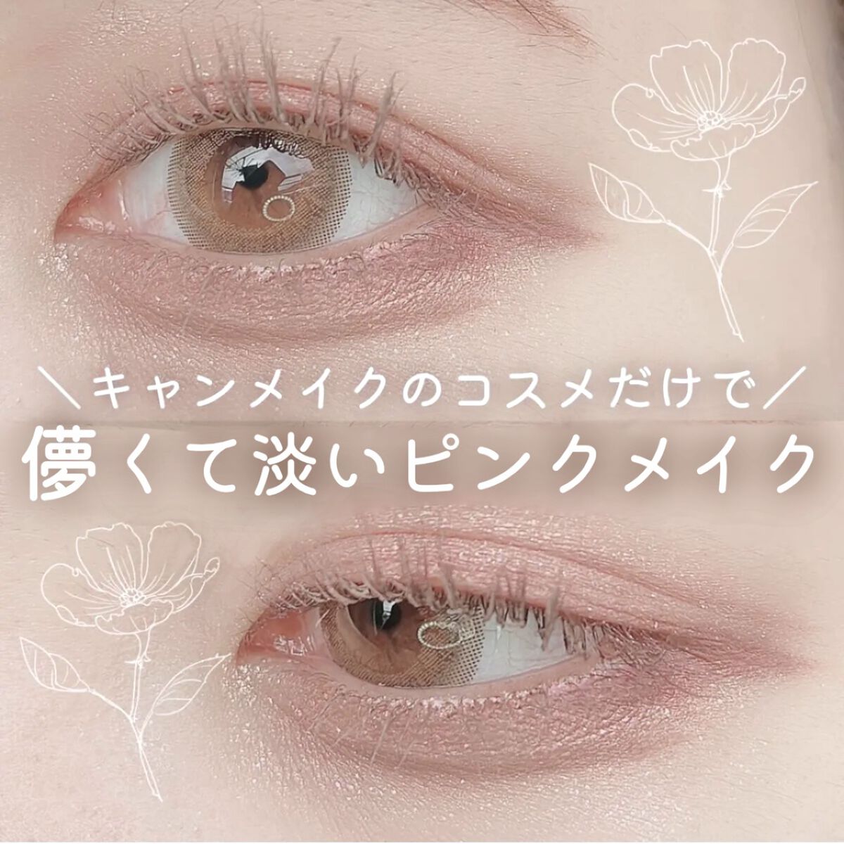 クイックラッシュカーラー/キャンメイク/マスカラ下地を使ったクチコミ（1枚目）