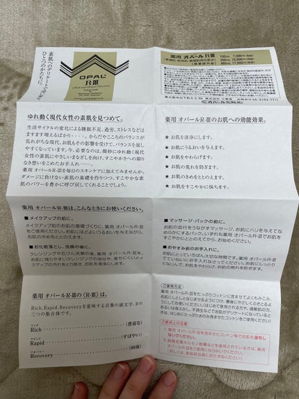 美容原液 オパール R-III/薬用 オパールR-Ⅲ/美容液を使ったクチコミ(2枚目)
