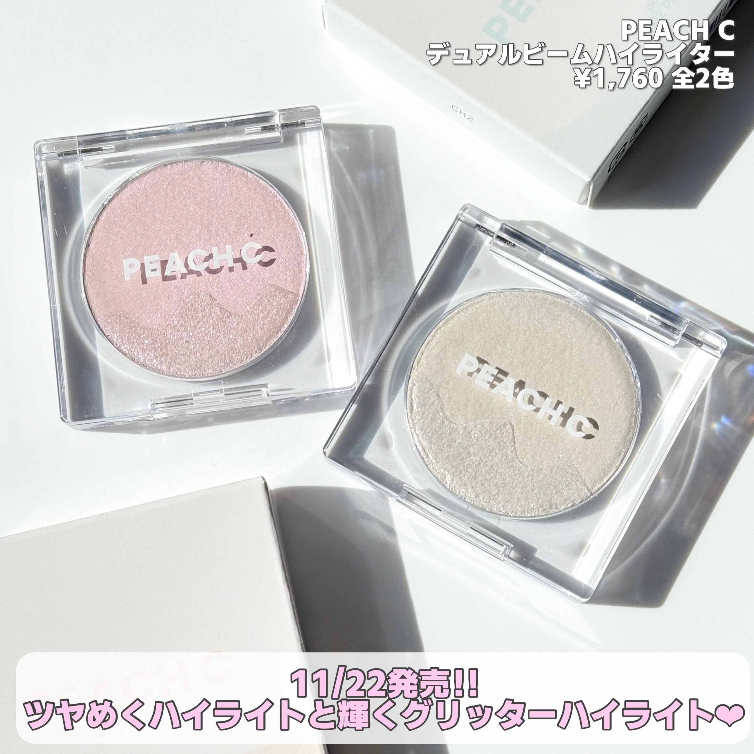 ピーチC デュアルビームハイライター/Peach C/パウダーハイライトを使ったクチコミ（2枚目）