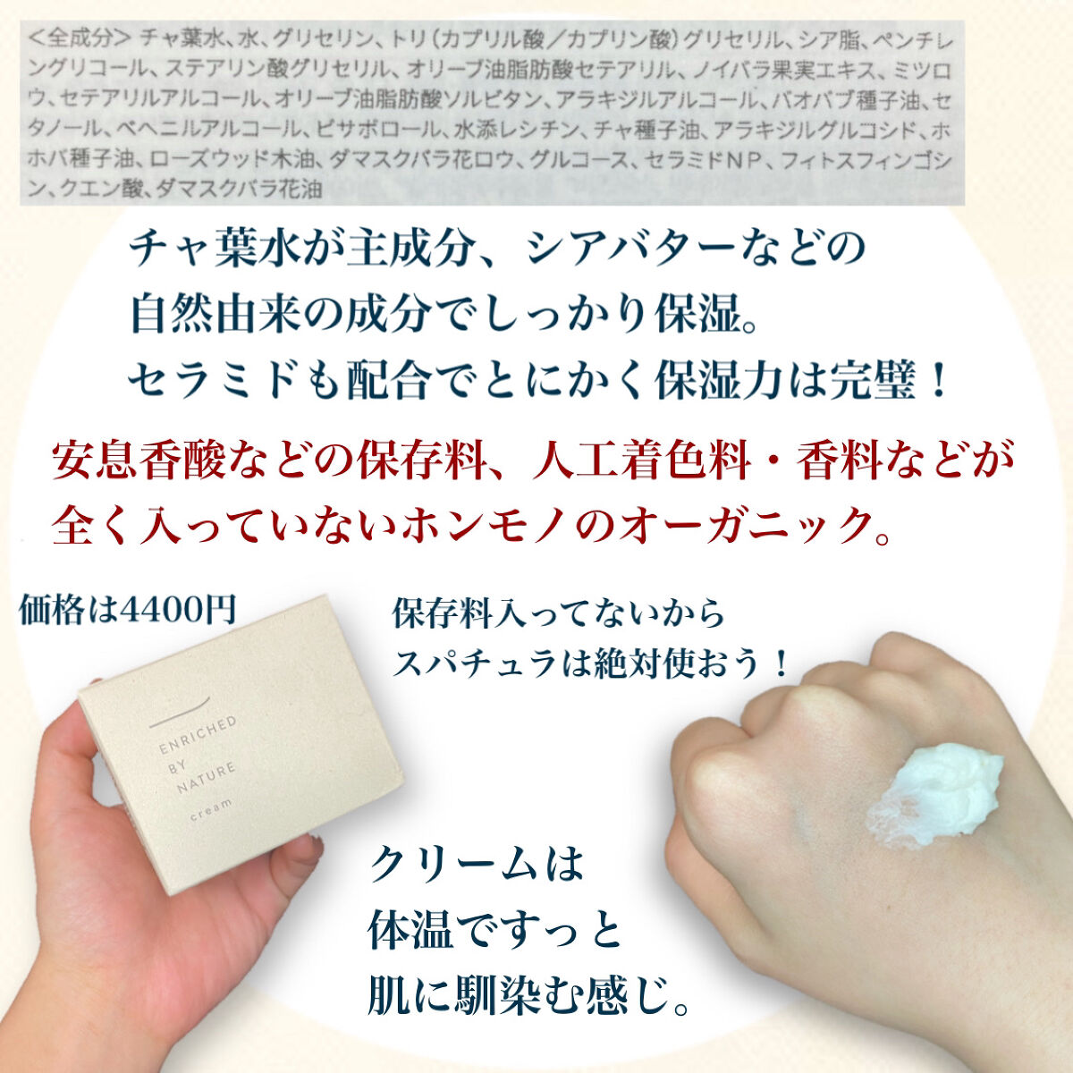 エンリッチド バイ ネイチャー クリーム/SIORIS/フェイスクリームを使ったクチコミ（2枚目）