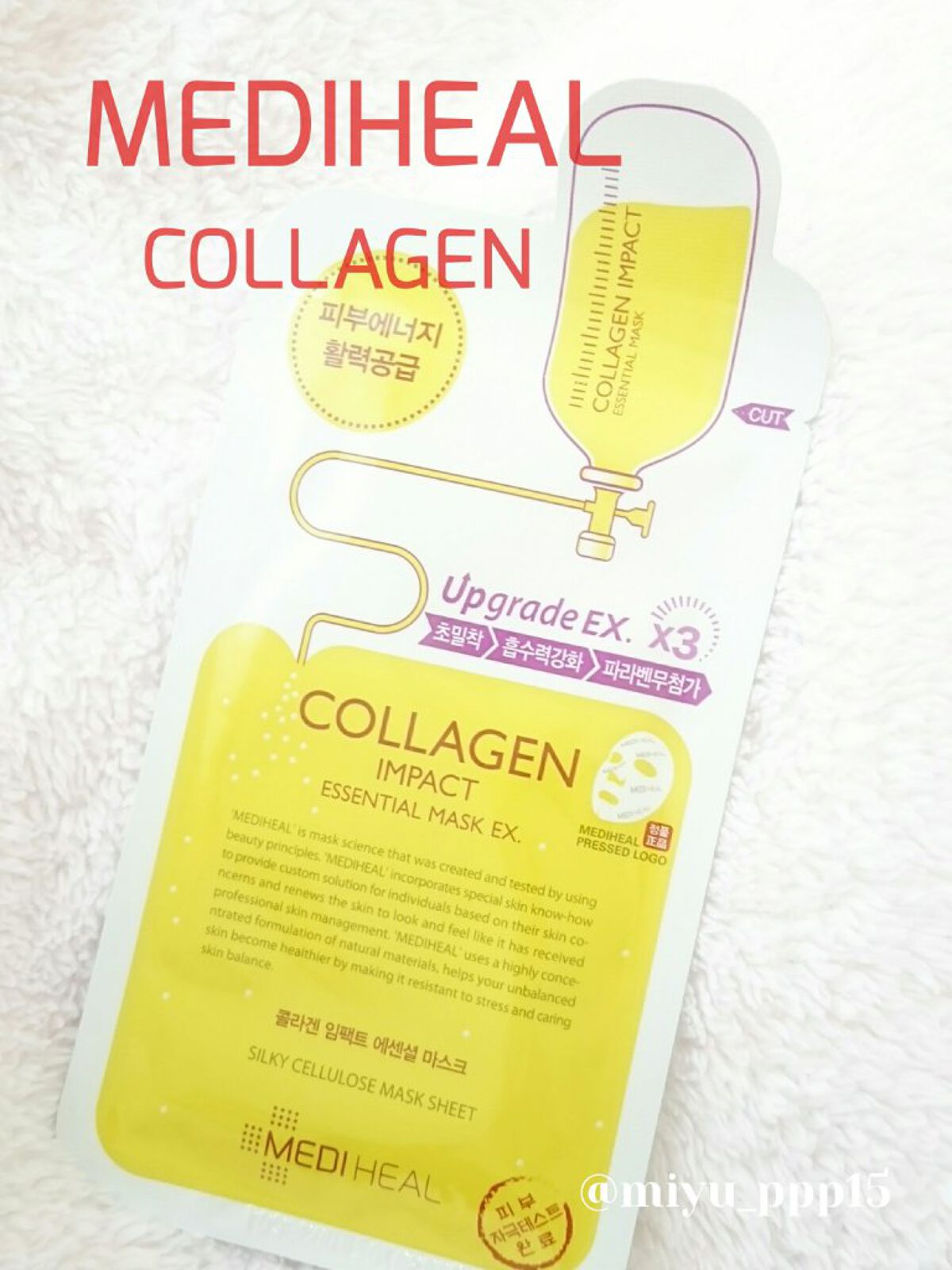 コラーゲン インパクト エッセンシャルマスクEX/MEDIHEAL/シートマスク・パックを使ったクチコミ(1枚目)