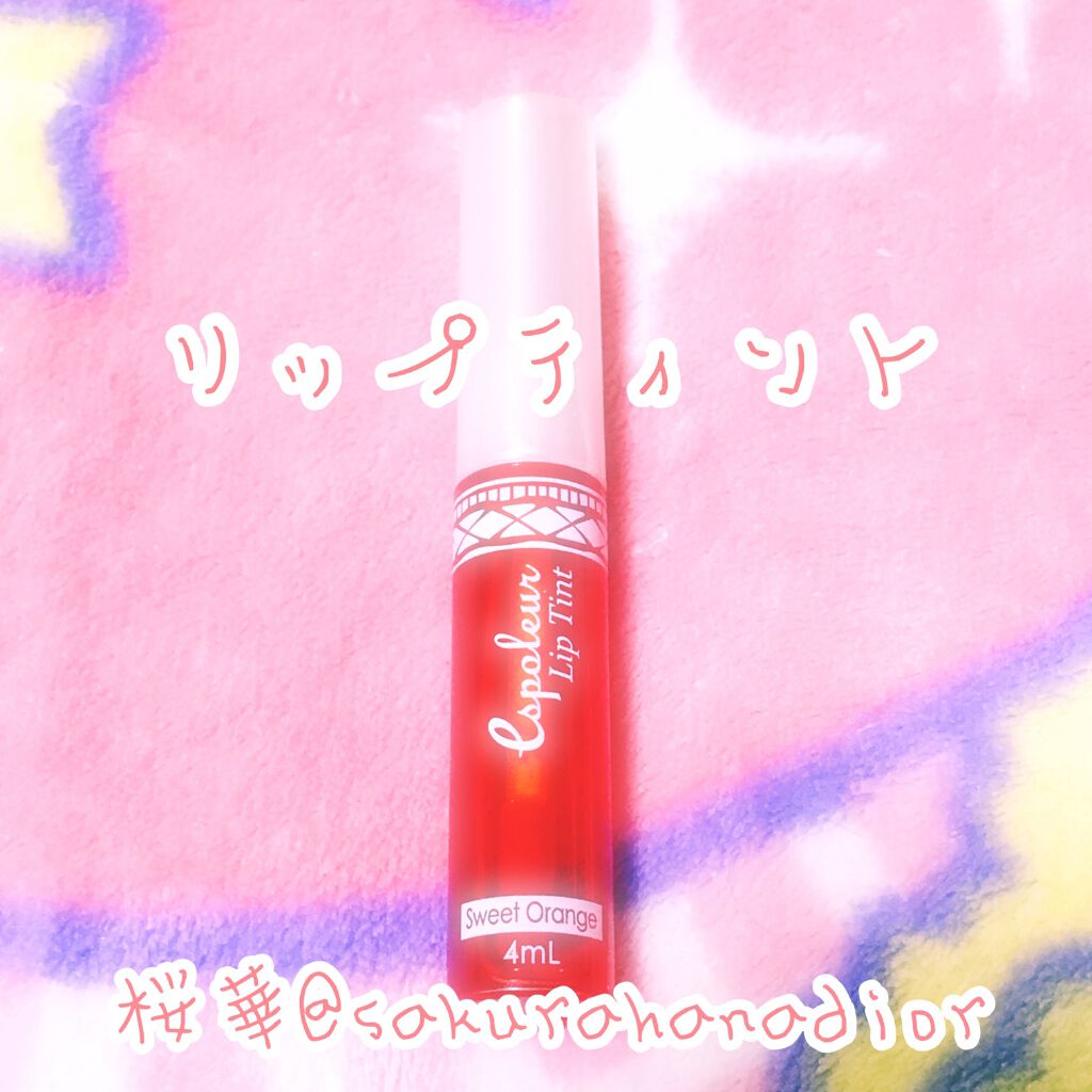 エスポルール リップティント/エスポルール/リップティントを使ったクチコミ(1枚目)