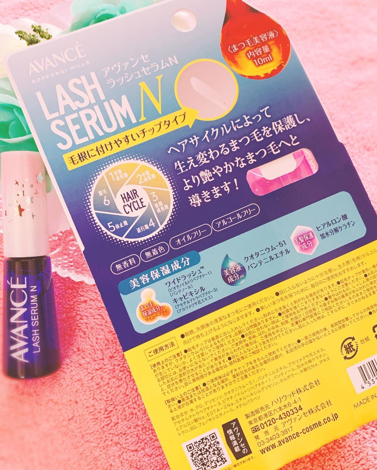 恵梨 on LIPS 「#アヴァンセ#ラッシュセラムnアヴァンセといえば、わたしはまつ..」(4枚目)