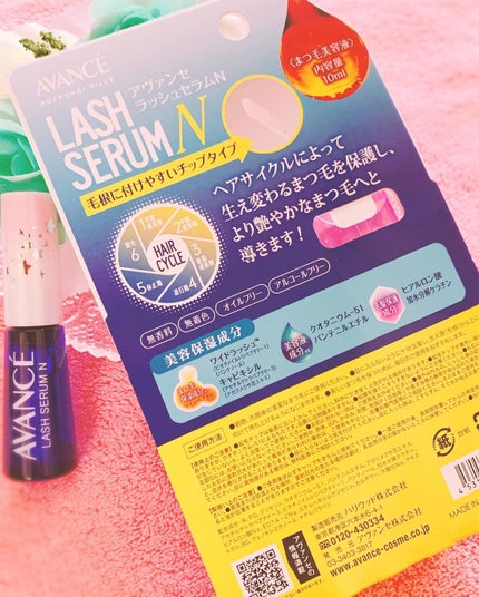 恵梨 on LIPS 「#アヴァンセ#ラッシュセラムnアヴァンセといえば、わたしはまつ..」(4枚目)