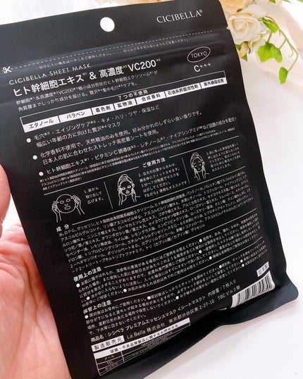 シートマスク ヒト幹細胞×VC200/CICIBELLA/シートマスク・パックを使ったクチコミ(7枚目)