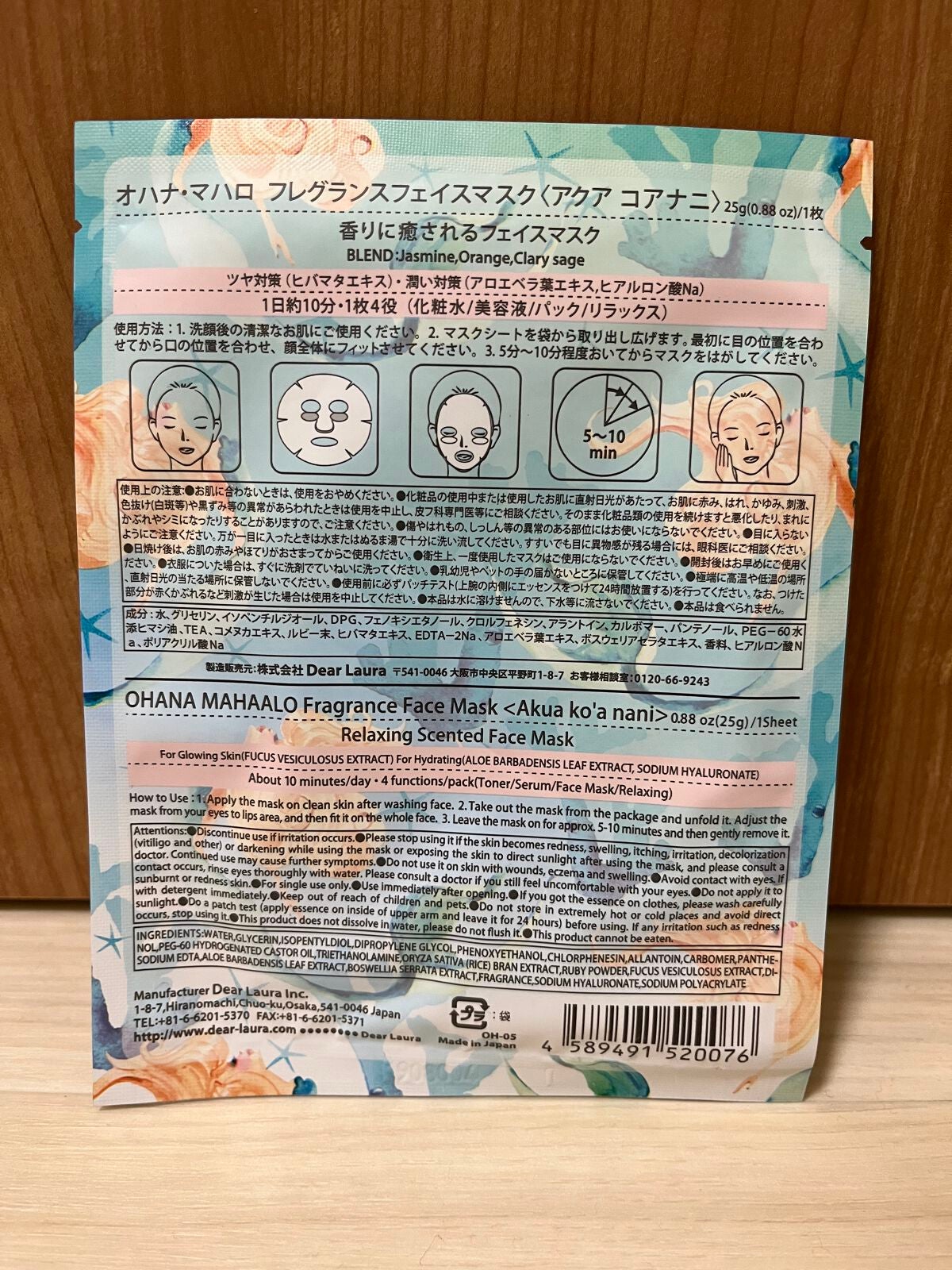オハナ・マハロ フレグランスフェイスマスク  1枚入り/OHANA MAHAALO/シートマスク・パックを使ったクチコミ(2枚目)