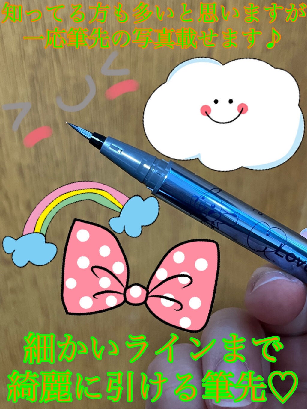 ラブ・ライナー リキッドアイライナーR3/ラブ・ライナー/リキッドアイライナーを使ったクチコミ(4枚目)