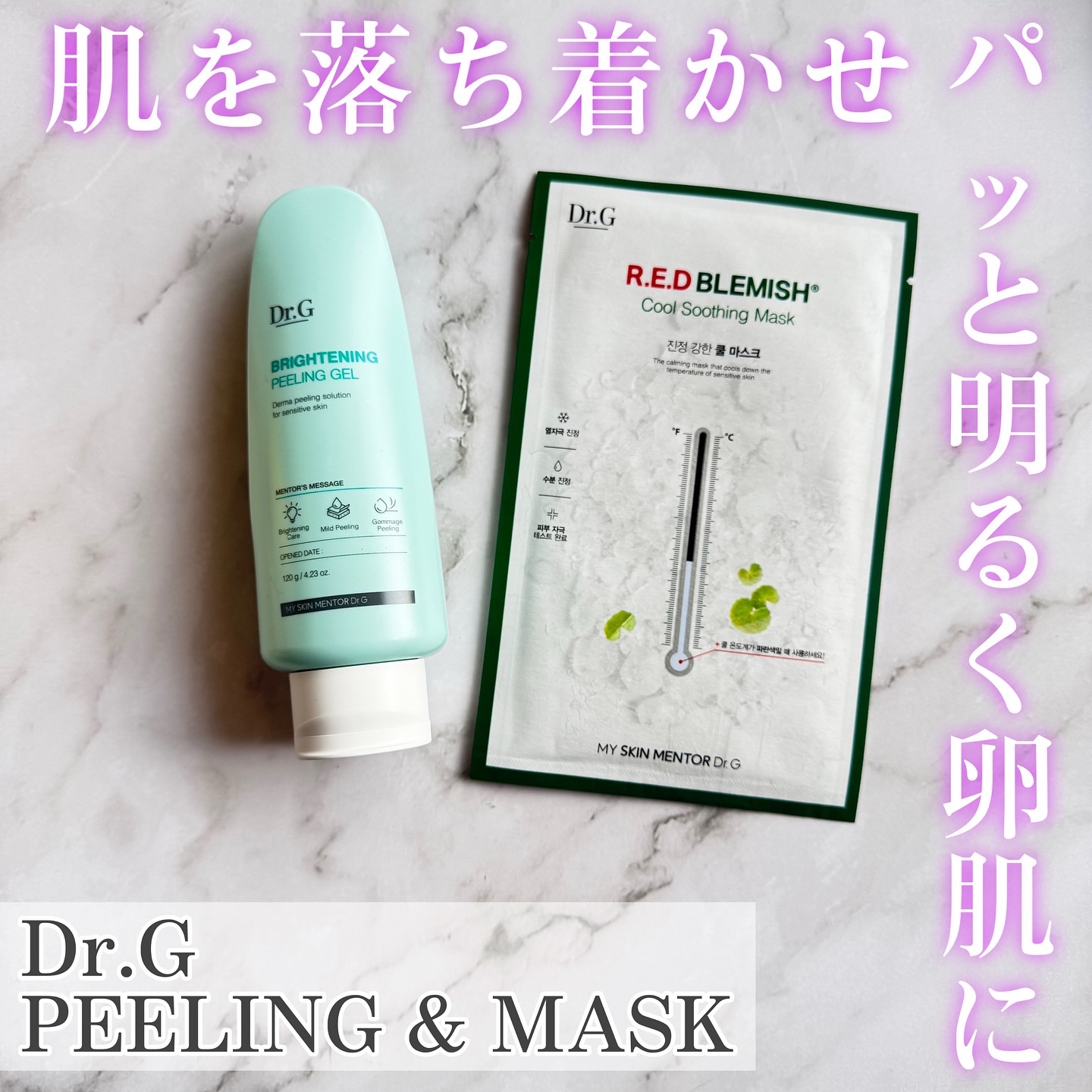 レッドブレミッシュ クールスージングマスク/Dr.G/シートマスク・パックを使ったクチコミ（1枚目）