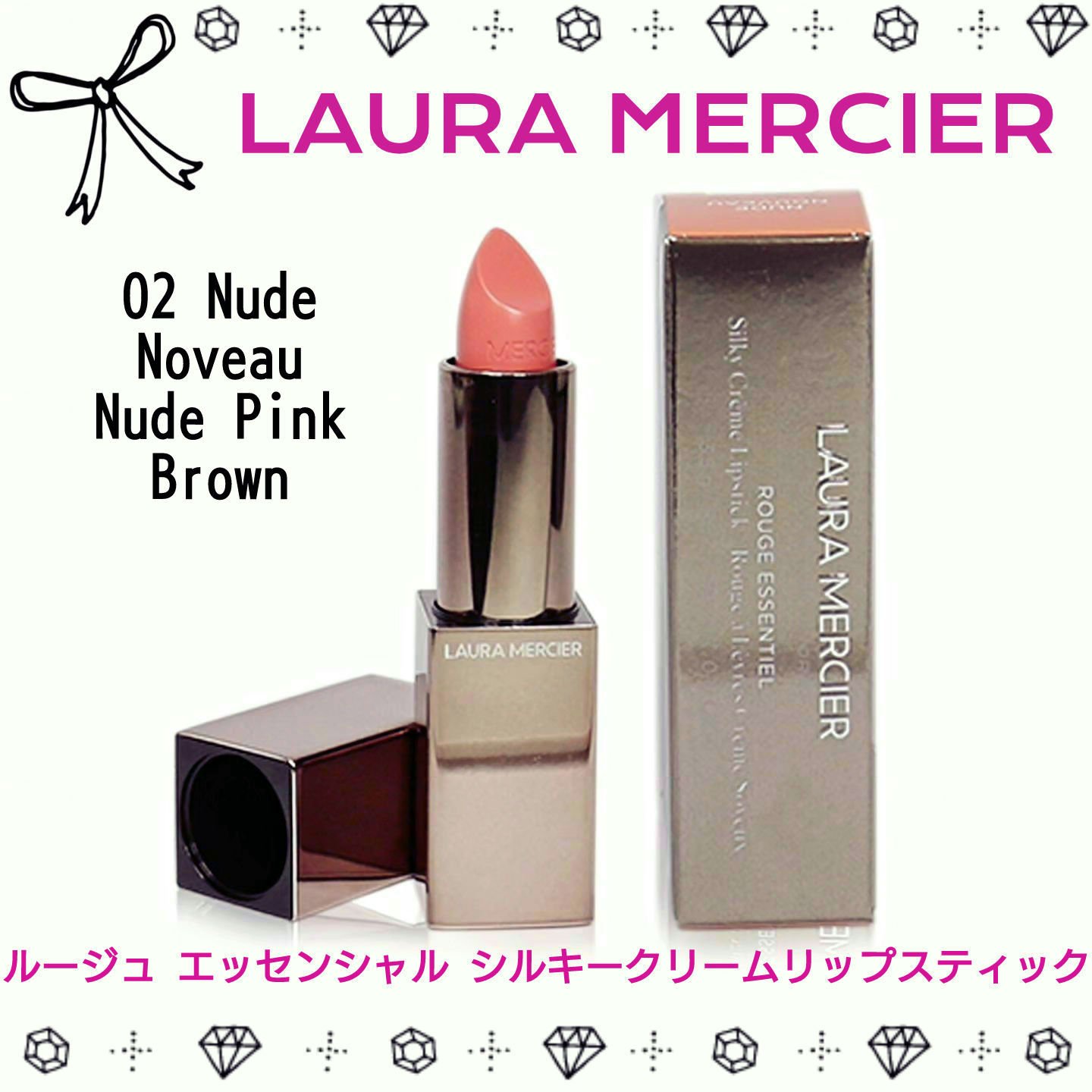 ルージュ エッセンシャル シルキー クリーム リップスティック 02/ローラ メルシエ/口紅を使ったクチコミ（1枚目）