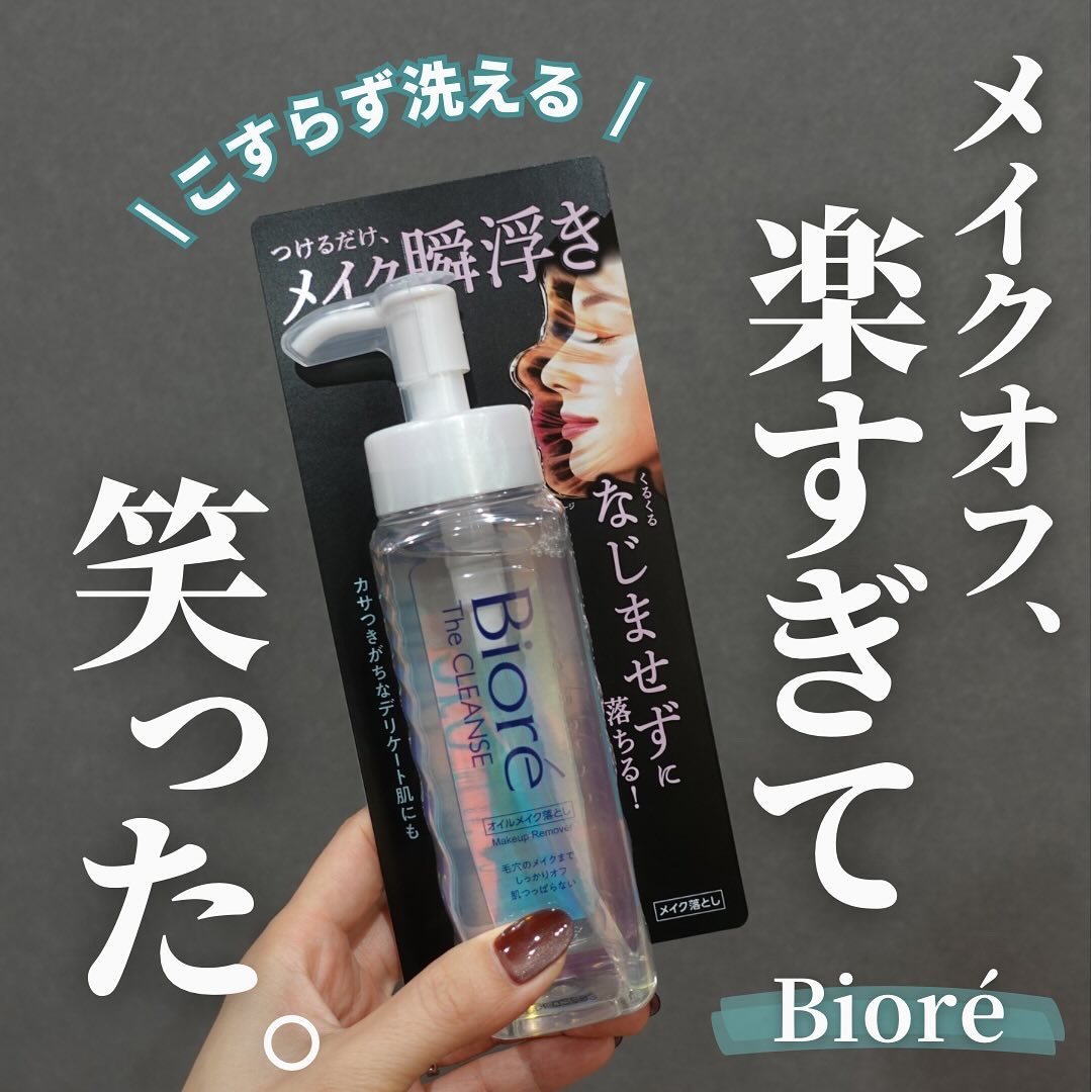 The クレンズ オイルメイク落とし/ビオレ/オイルクレンジングを使ったクチコミ（1枚目）