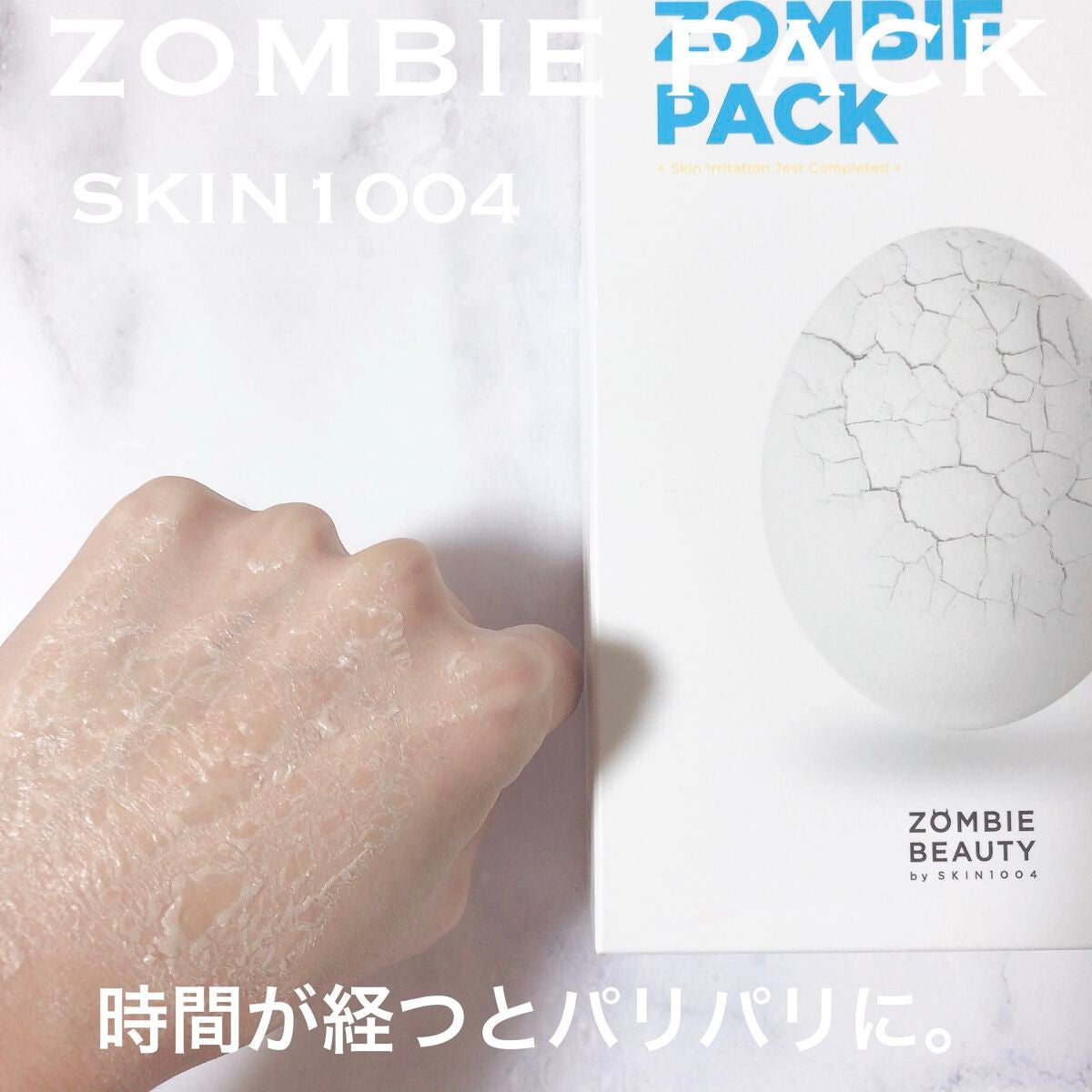 ゾンビビューティー ゾンビパック/SKIN1004/シートマスク・パックを使ったクチコミ(5枚目)