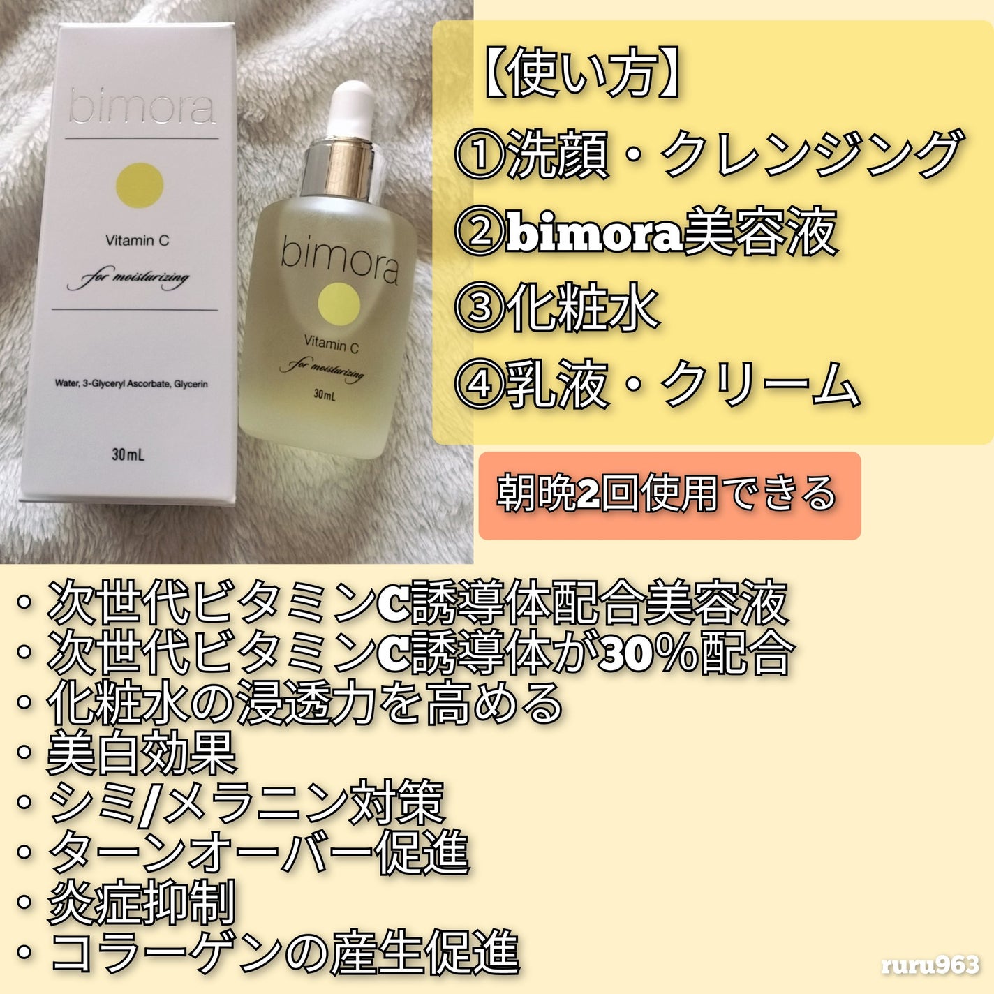 ビモラコスメ VC/BimoRa/美容液を使ったクチコミ(2枚目)