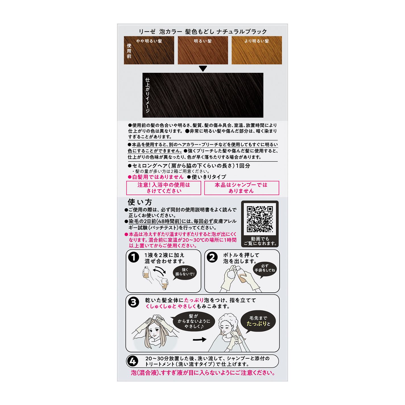 泡カラー 髪色もどし ナチュラルブラック