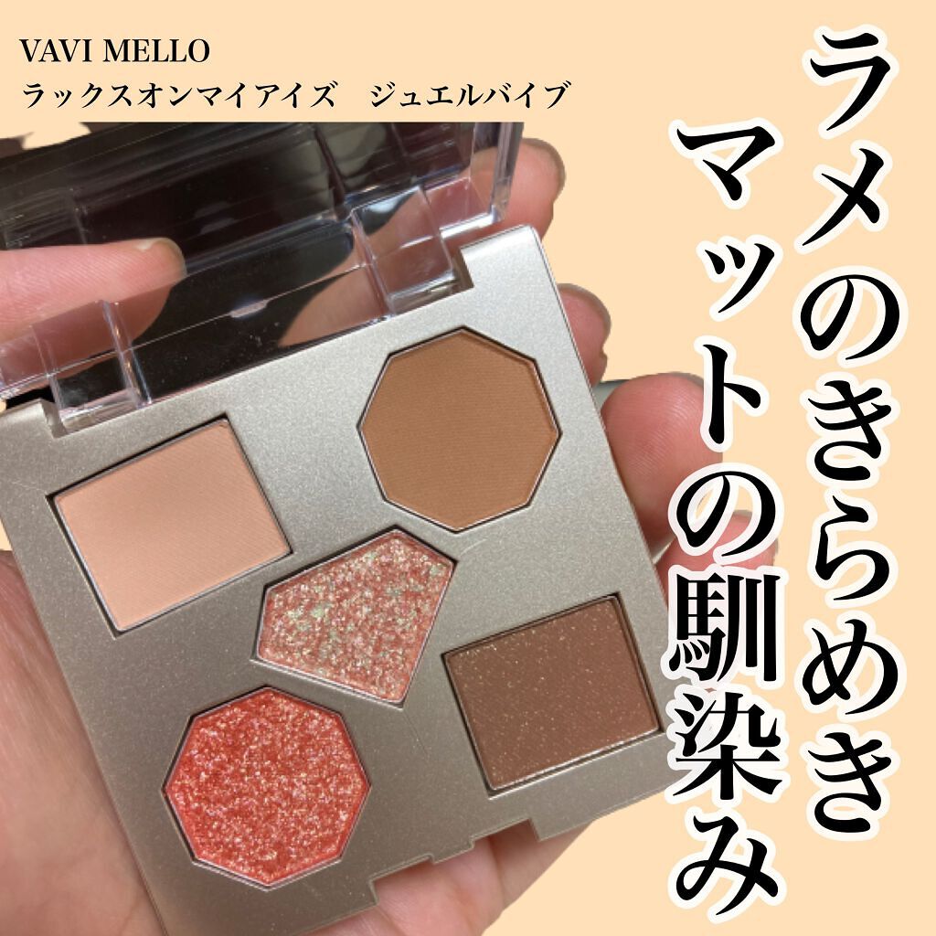 ラックスオンマイアイズ ジュエルバイブ/VAVI MELLO/マルチパレットを使ったクチコミ（1枚目）