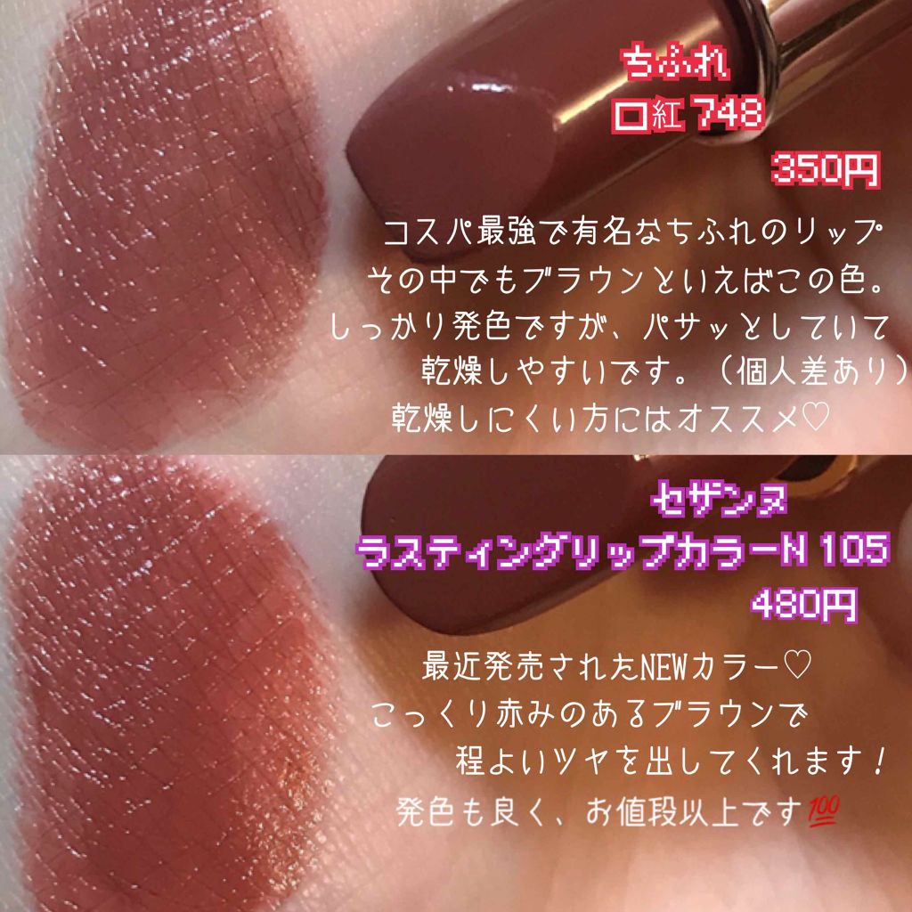 ステイオンバームルージュ/キャンメイク/口紅を使ったクチコミ（2枚目）