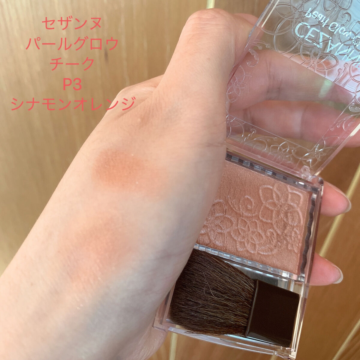 パールグロウチーク/CEZANNE/パウダーチークを使ったクチコミ（2枚目）