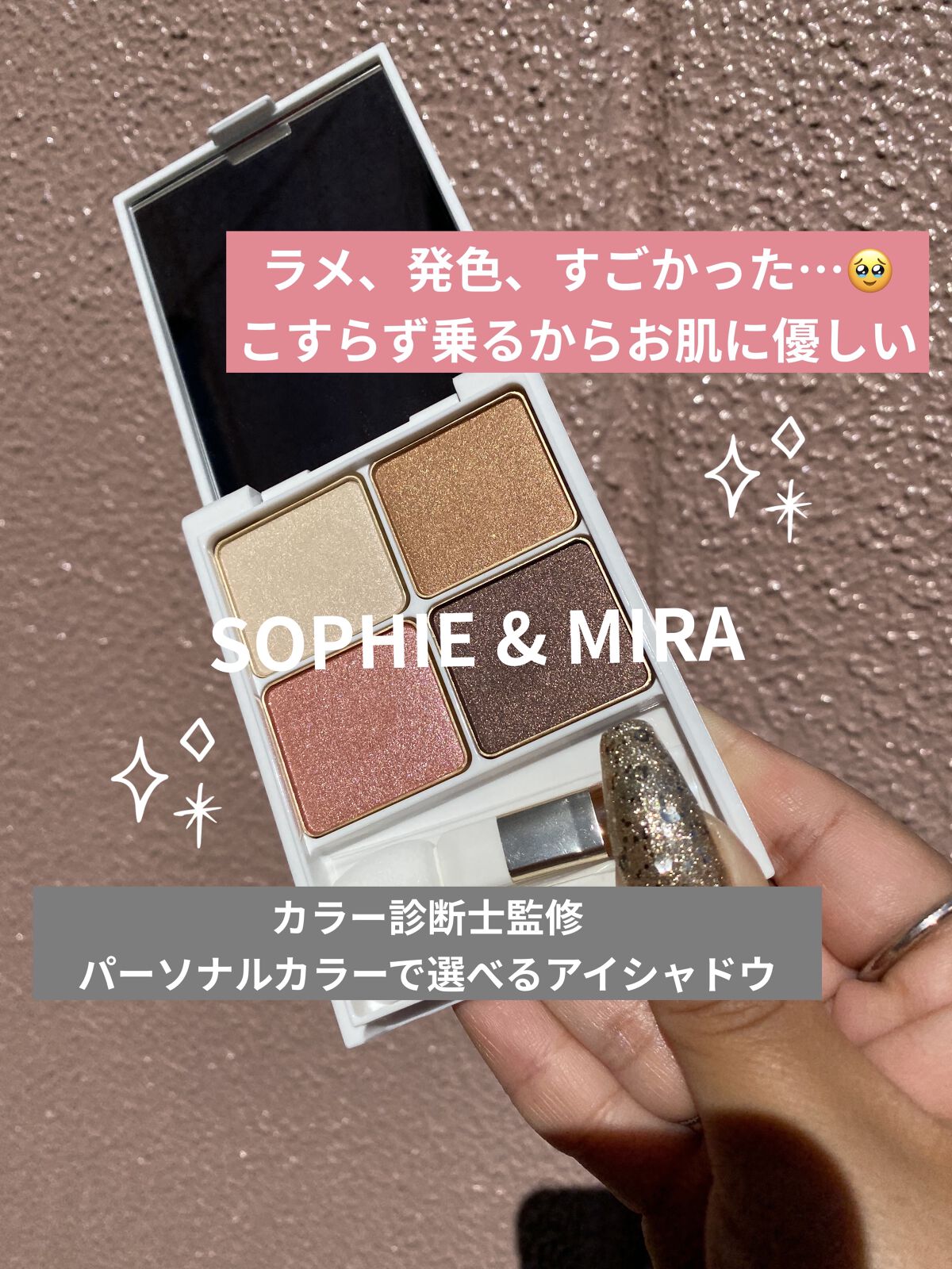パーテシア ベーシック アイシャドウパレット オトンヌ/SOPHIE & MIRA/アイシャドウパレットを使ったクチコミ（1枚目）