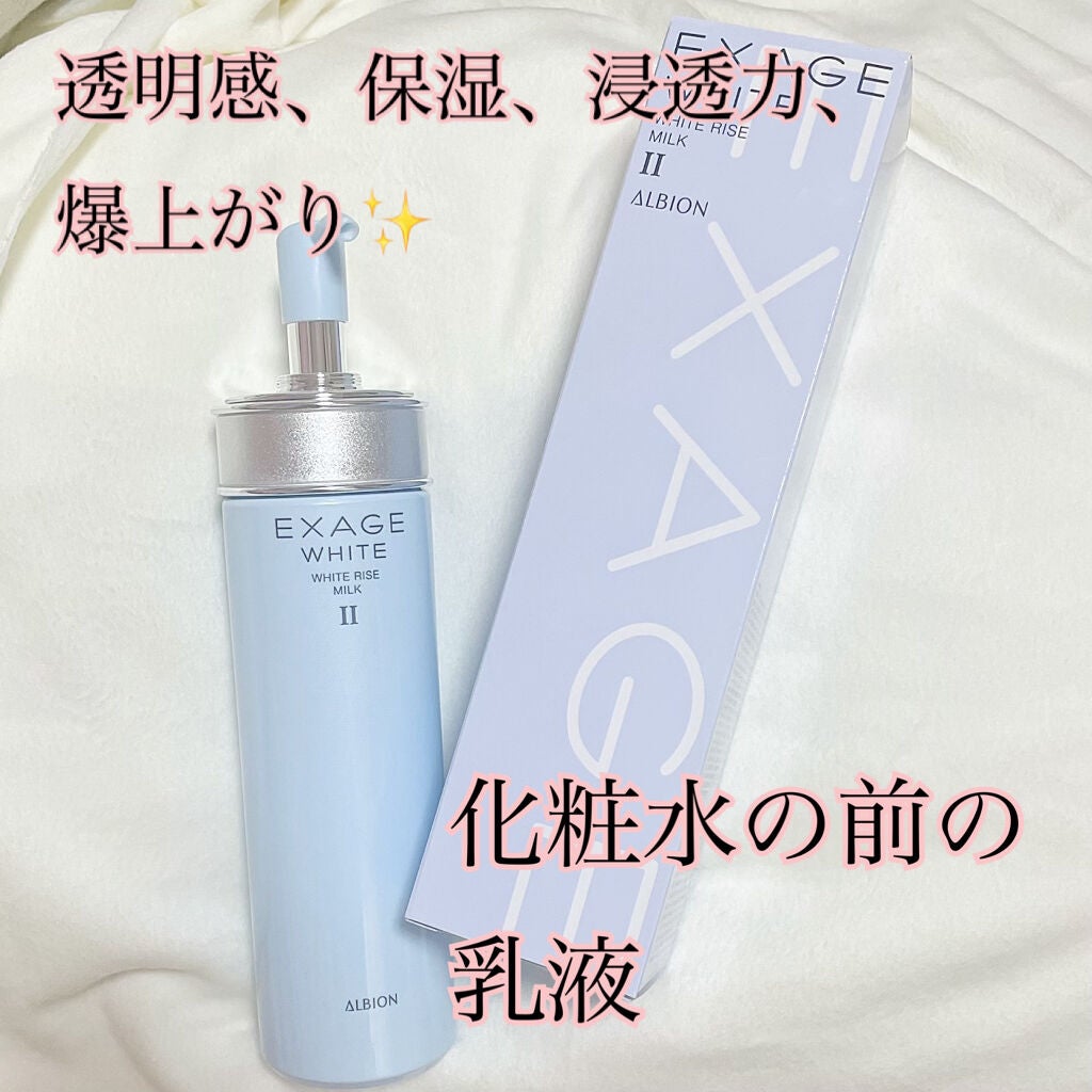 エクサージュホワイト ホワイトライズ ミルク/ALBION/乳液を使ったクチコミ(1枚目)