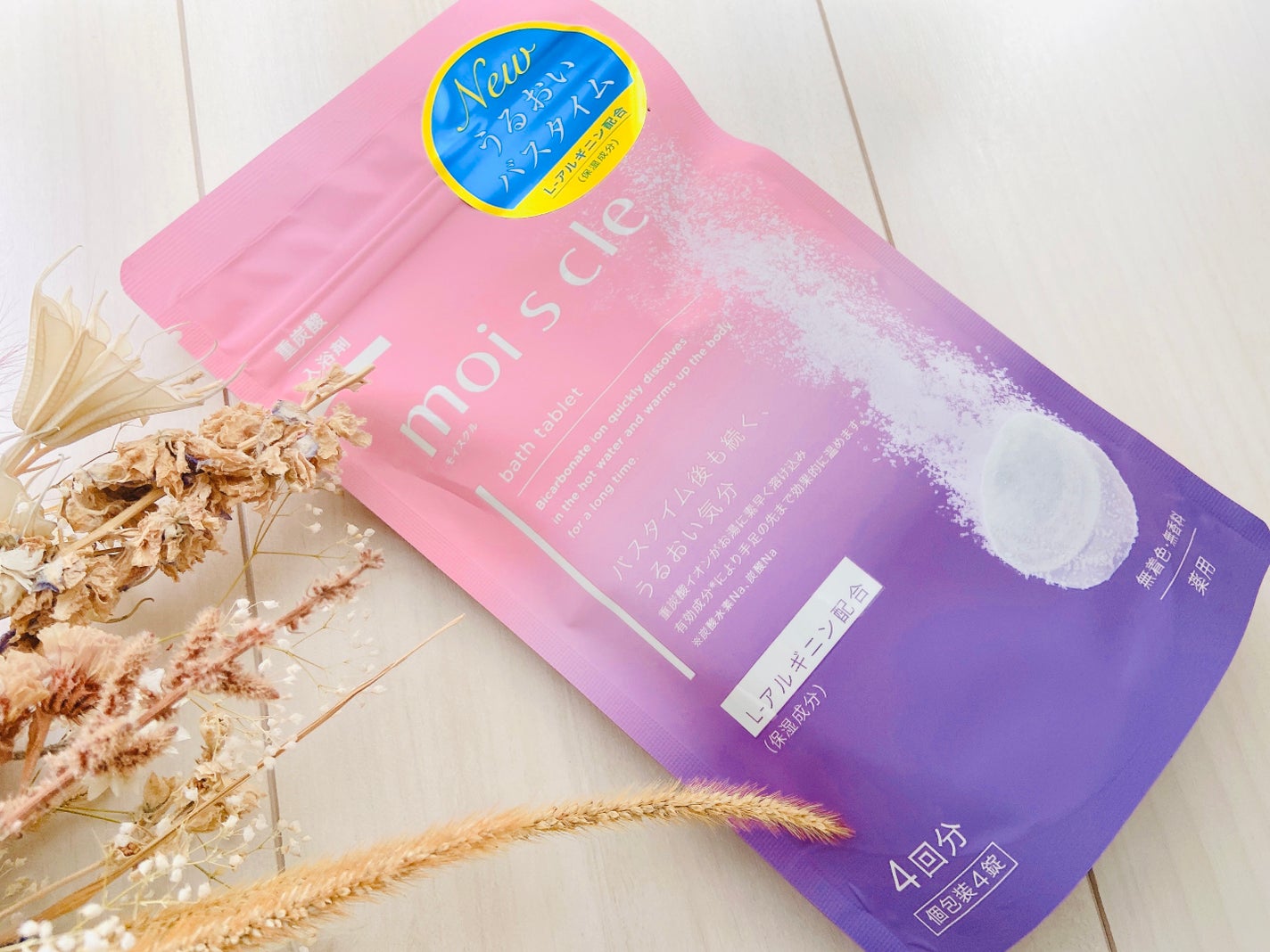 重炭酸入浴剤 moi s cle /アイリスオーヤマ/炭酸系入浴剤を使ったクチコミ(3枚目)