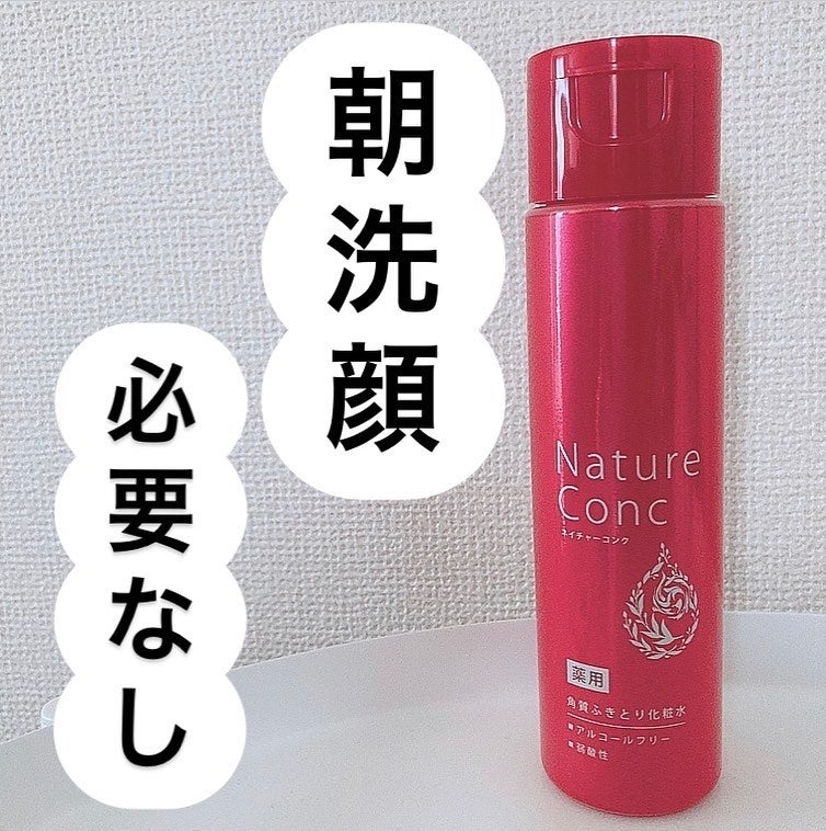 ネイチャーコンク 薬用クリアローション/ネイチャーコンク/拭き取り化粧水を使ったクチコミ(1枚目)