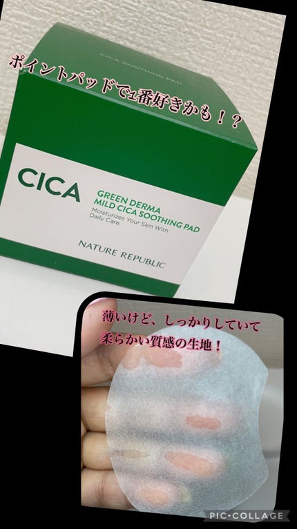 グリーンダーマCICAエッセンシャルパッド/ネイチャーリパブリック/トナーパッドを使ったクチコミ(1枚目)