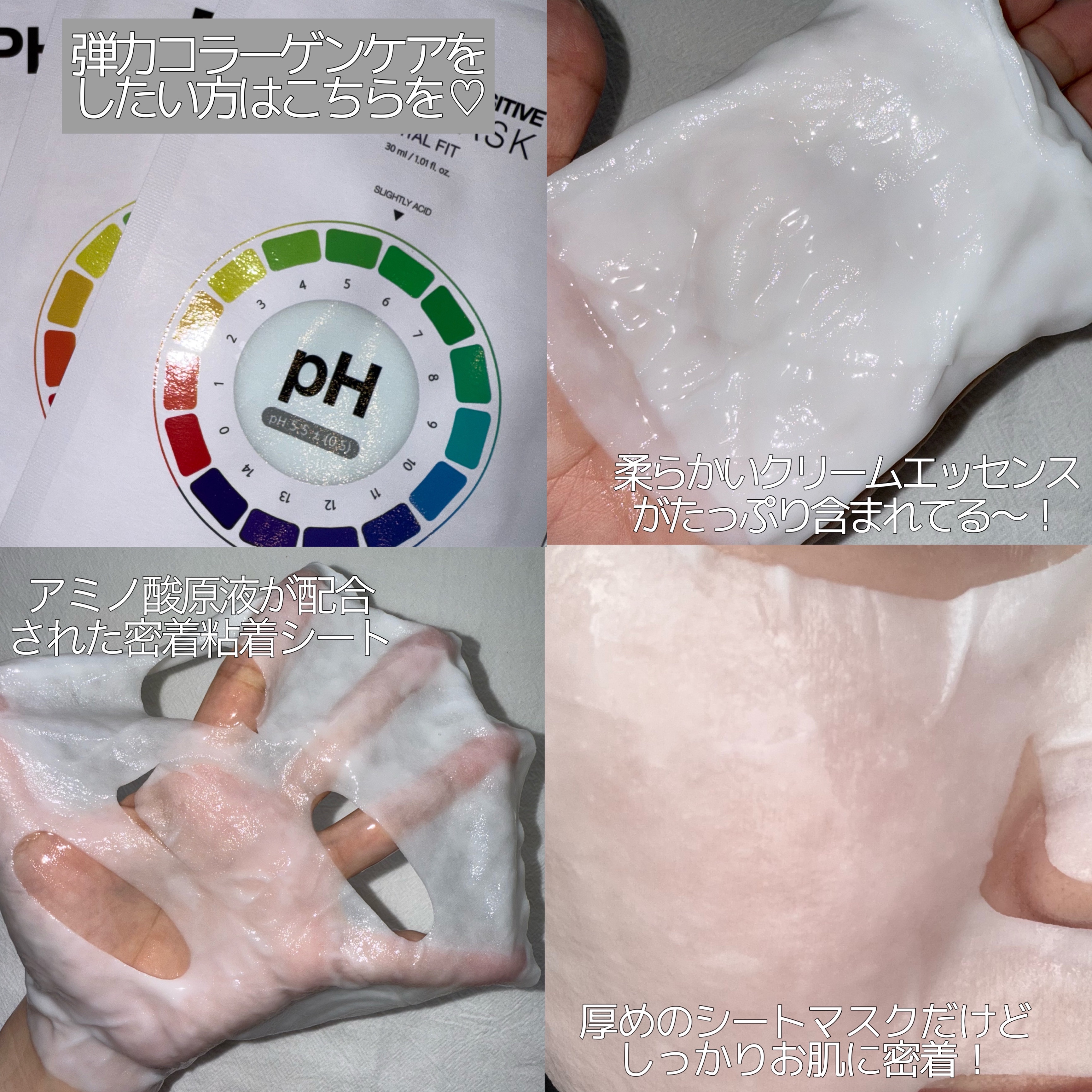 PHセンシティブマスク バイタルフィット/SAM'U/シートマスク・パックを使ったクチコミ（2枚目）
