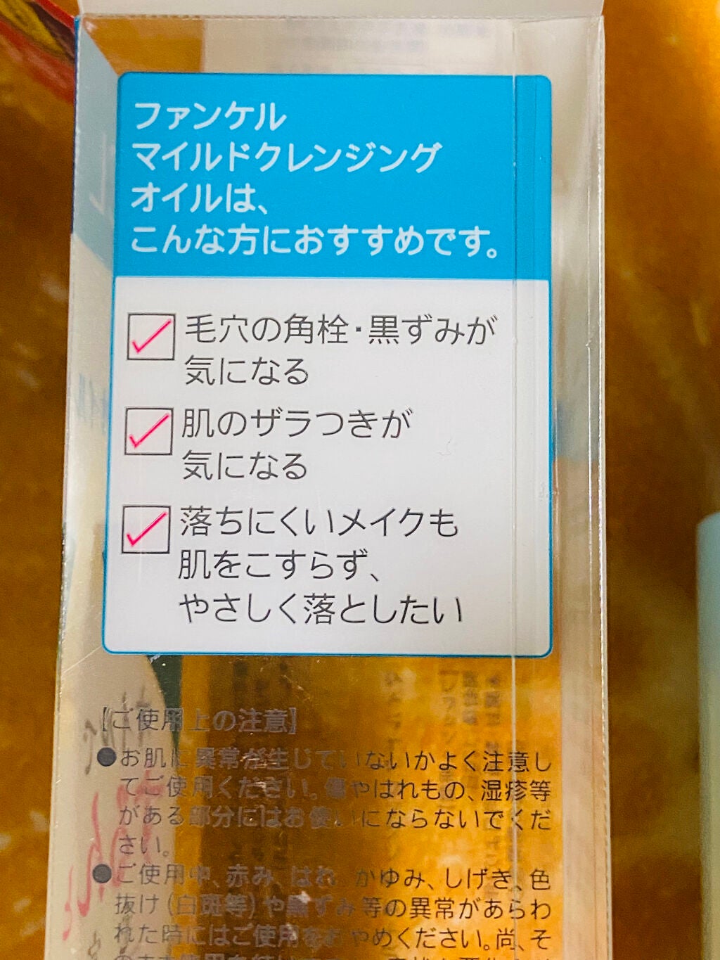マイルドクレンジング オイル/ファンケル/オイルクレンジングを使ったクチコミ(3枚目)