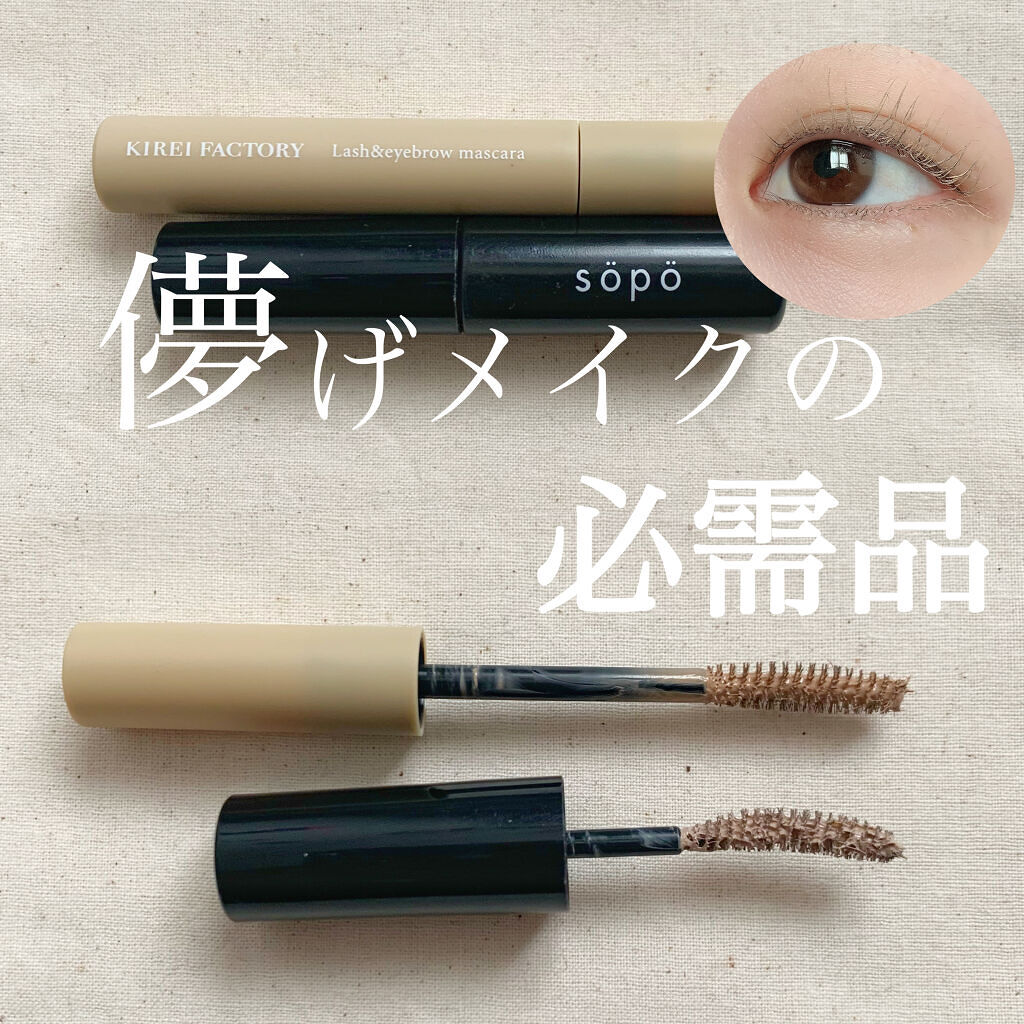 カラーマスカラ/sopo/マスカラを使ったクチコミ（1枚目）
