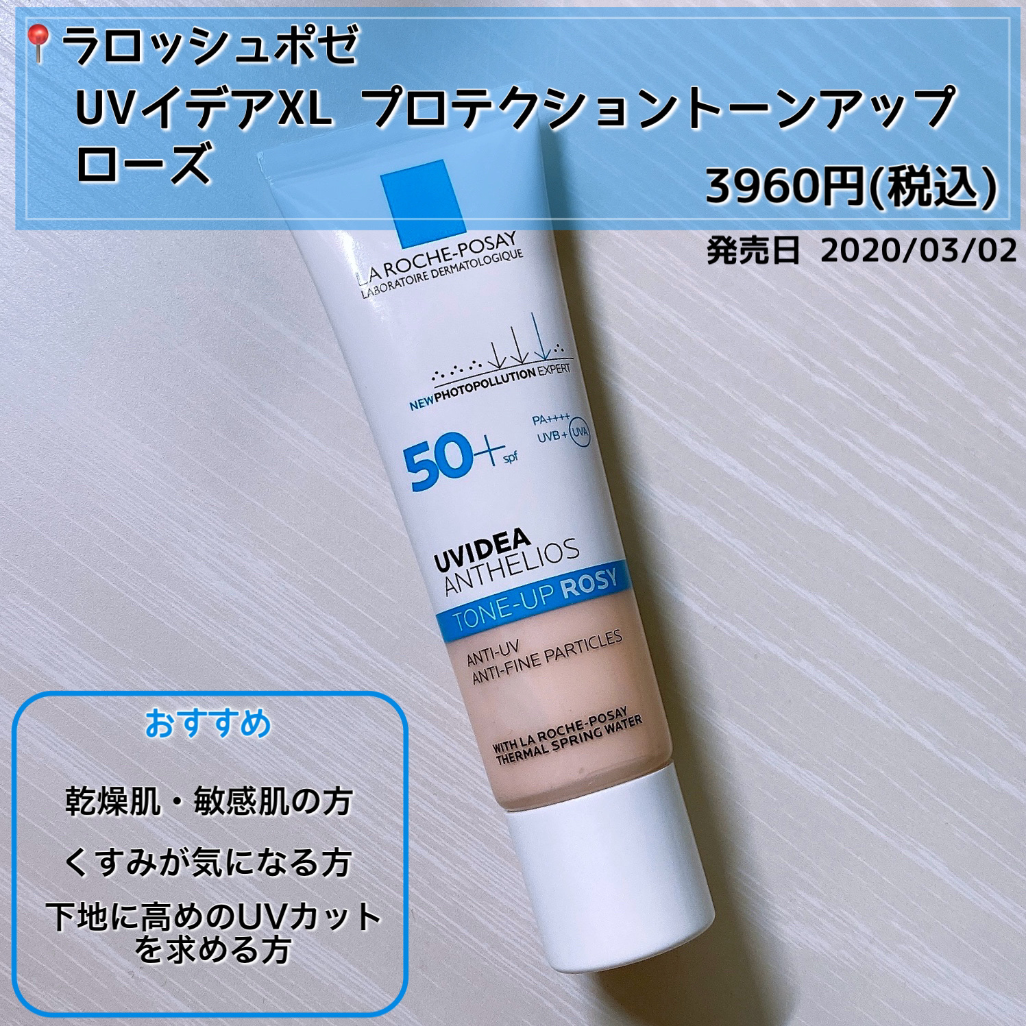 UVイデア XL プロテクショントーンアップ ローズ/ラ ロッシュ ポゼ/日焼け止めクリームを使ったクチコミ（2枚目）