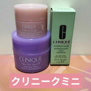 テイク ザ デイ オフ クレンジング バーム/CLINIQUE/クレンジングバームを使ったクチコミ（1枚目）