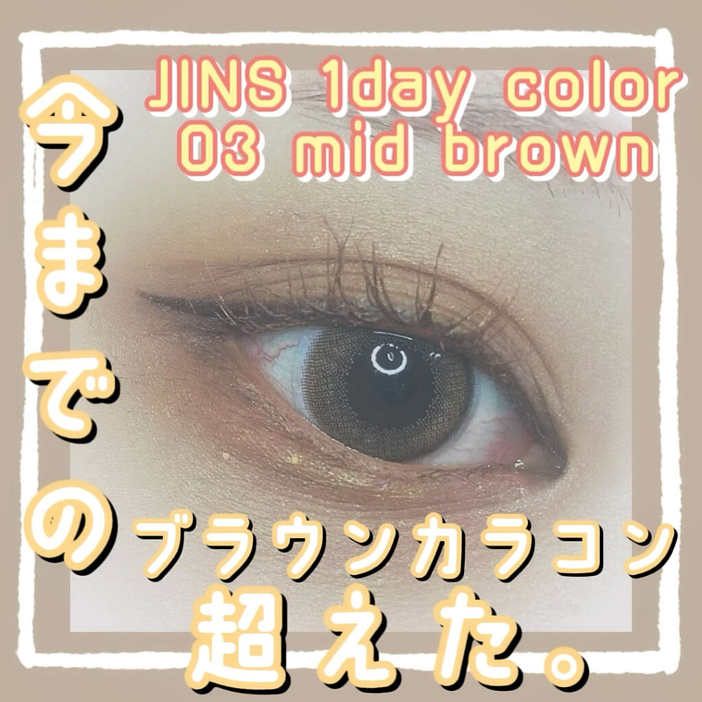 JINS1DAYCOLOR 03  MID BROWN(BASE MAKE UP)/JINS/ワンデー（１DAY）カラコンを使ったクチコミ（1枚目）