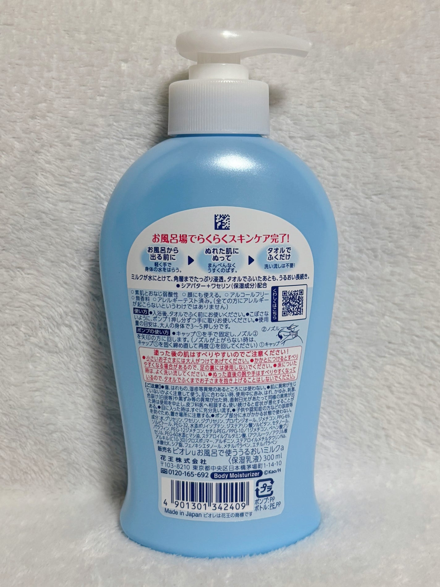 お風呂で使う うるおいミルク 無香料/ビオレu/ボディミルクを使ったクチコミ(2枚目)