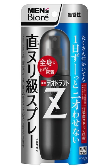 薬用デオドラントZ スプレー 無香性