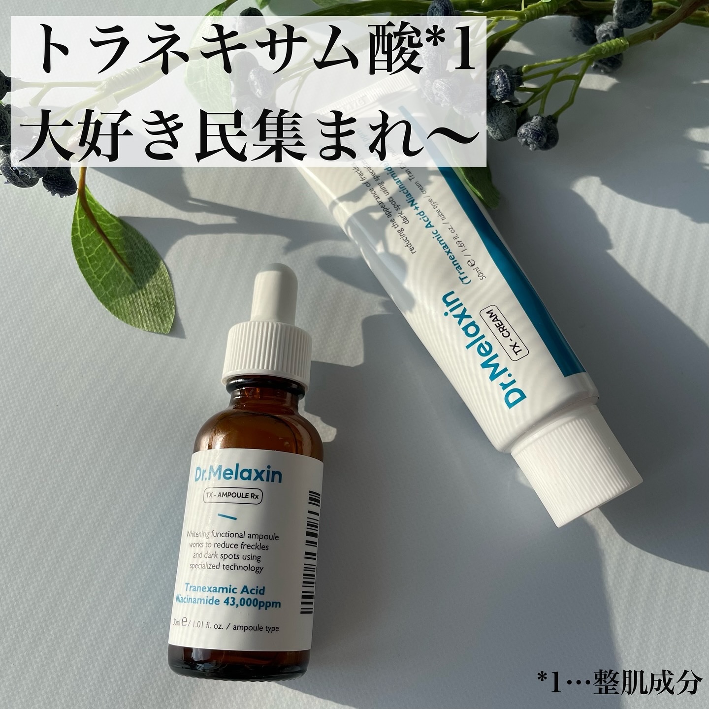 TX-Cream/Dr.Melaxin/フェイスクリームを使ったクチコミ（1枚目）