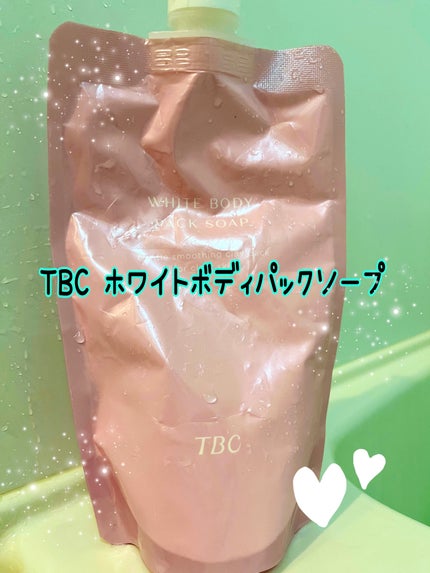ホワイトボディパックソープ/TBC/ボディソープを使ったクチコミ(1枚目)