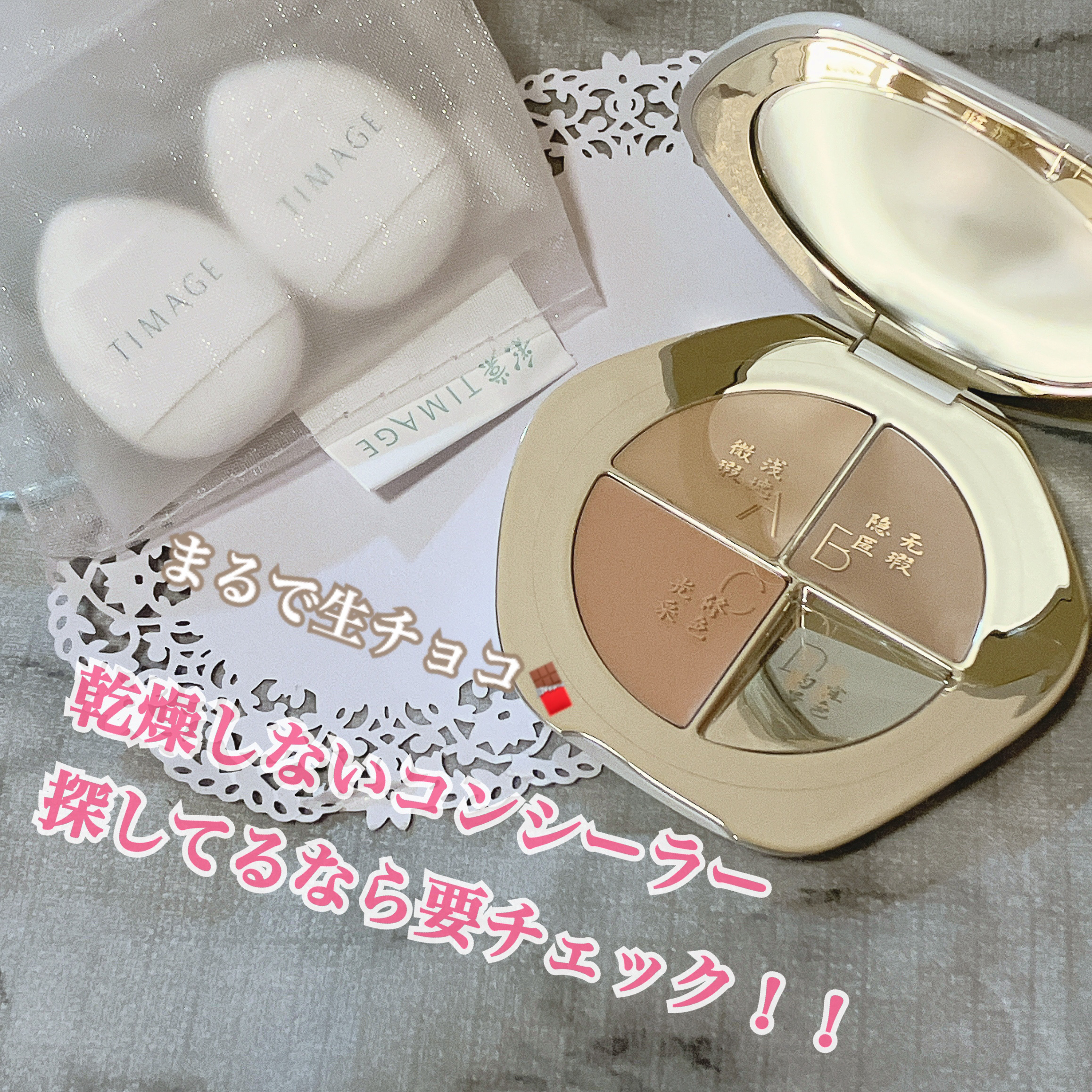 TIMAGE  クリーミーコンシーラーパレット/TIMAGE/パレットコンシーラーを使ったクチコミ（1枚目）