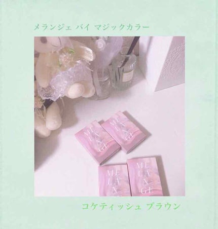 MELANGE 1day/MELANGE BY MAGICCOLOR/ワンデー(1DAY)カラコンを使ったクチコミ(1枚目)