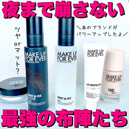 ミスト&フィックス 100ml/MAKE UP FOR EVER/ミスト状化粧水を使ったクチコミ(1枚目)