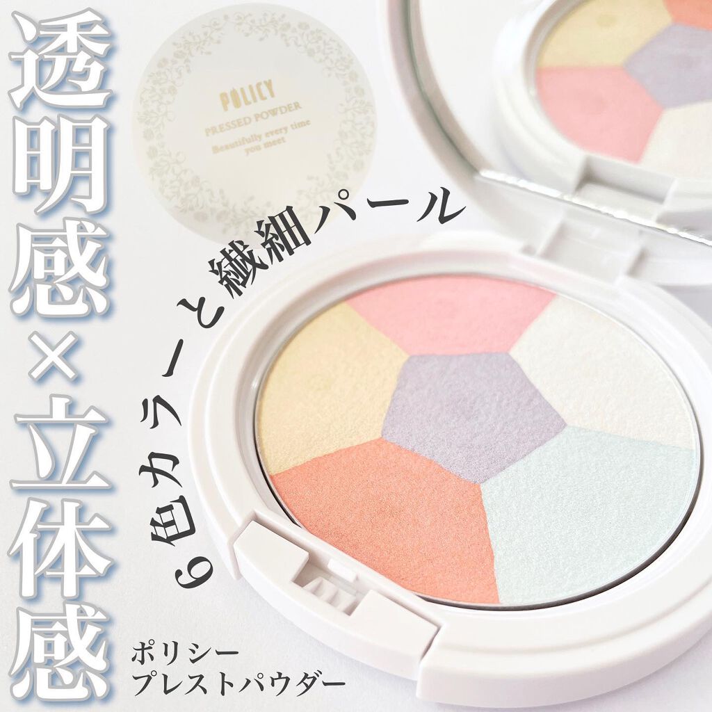 プレストパウダー ポリシー化粧品の口コミ ６色カラーと繊細パールで透明感と立体感を By Ena 乾燥肌 30代前半 Lips