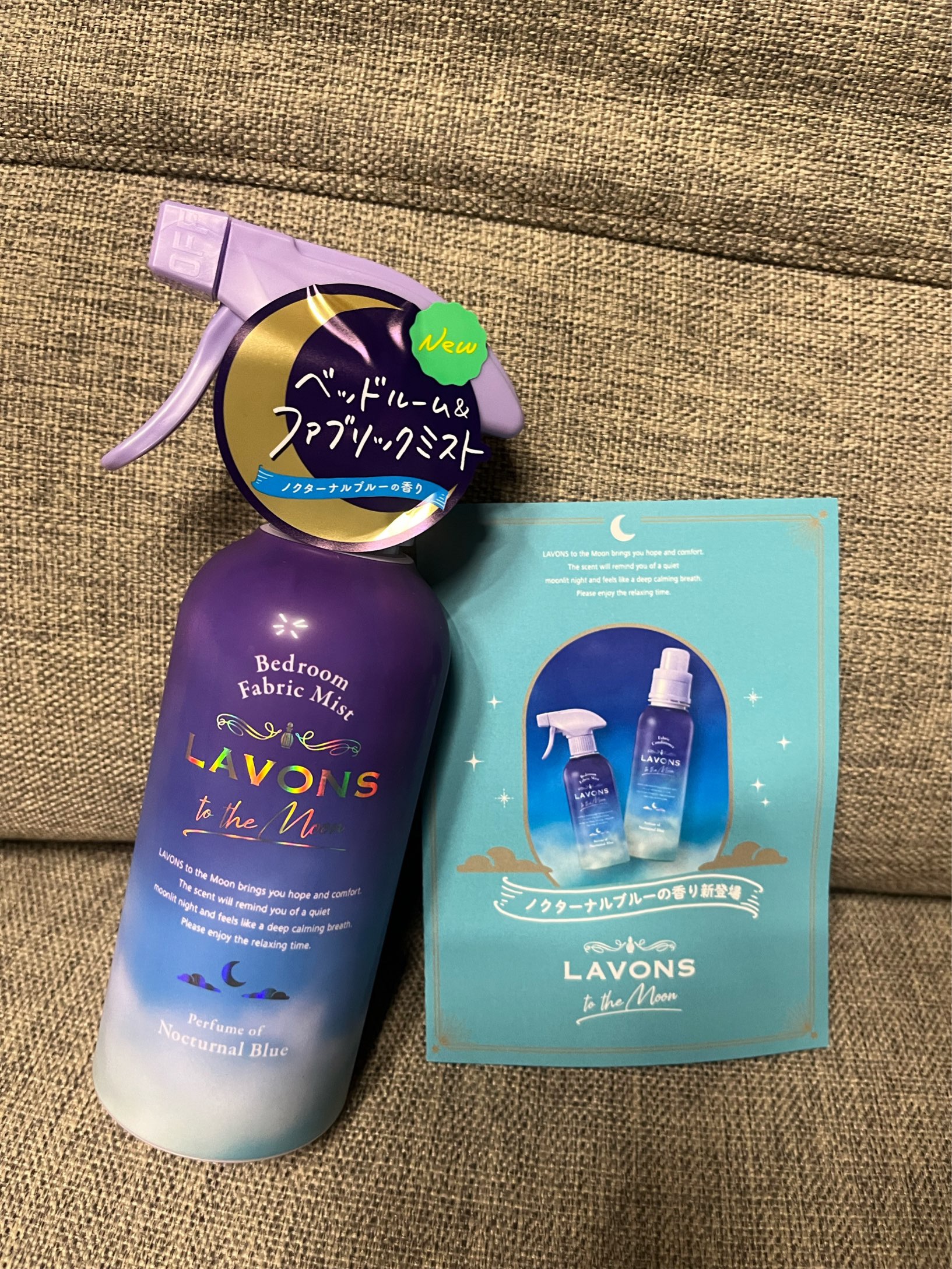 トゥザムーン ベッドルーム＆ファブリックミスト ノクターナルブルーの香り/ラボン/ファブリックミストを使ったクチコミ（1枚目）