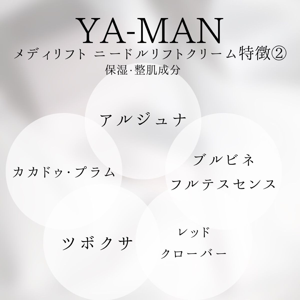 メディリフト ニードルリフトクリーム/YA-MAN TOKYO JAPAN/フェイスクリームを使ったクチコミ(6枚目)