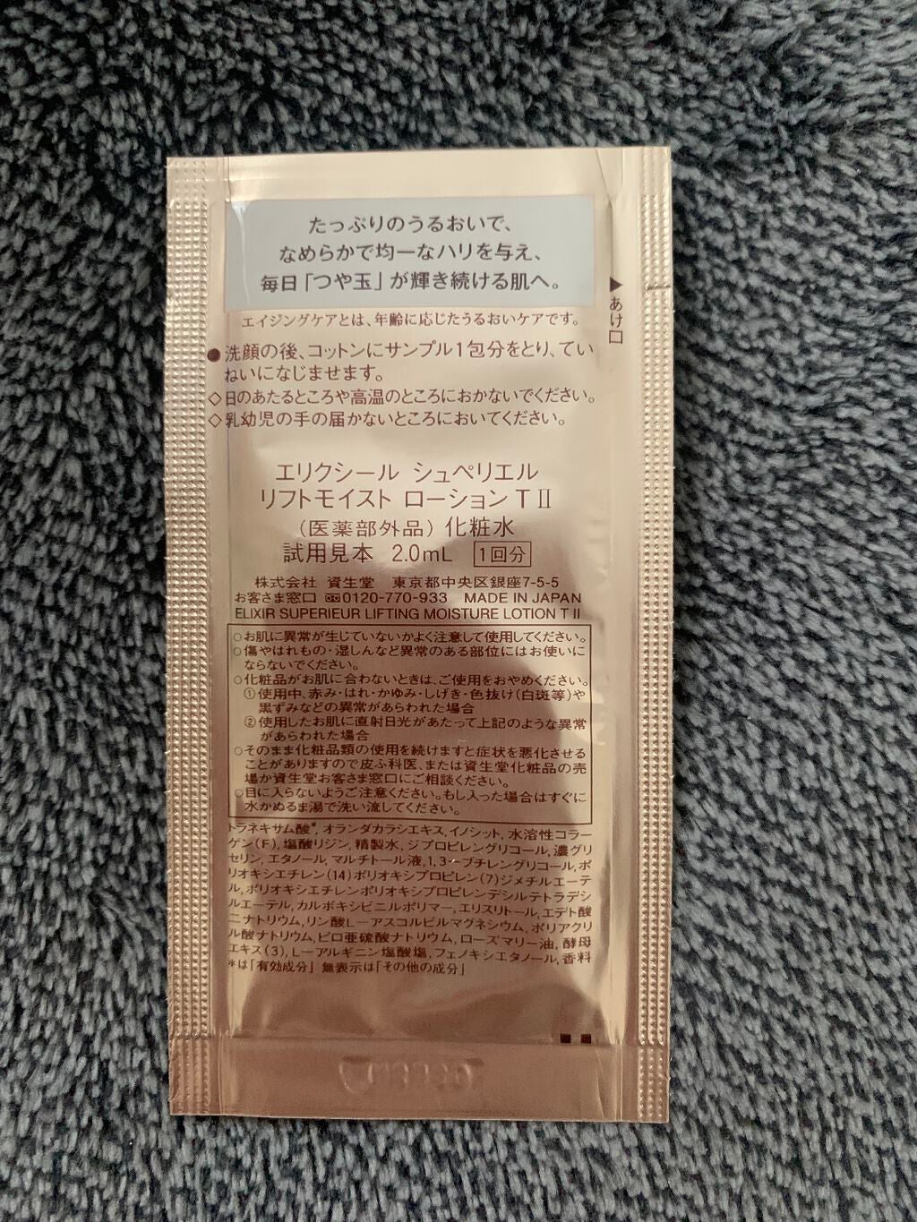 エリクシール シュペリエル リフトモイスト ローション W I/エリクシール/化粧水を使ったクチコミ(2枚目)