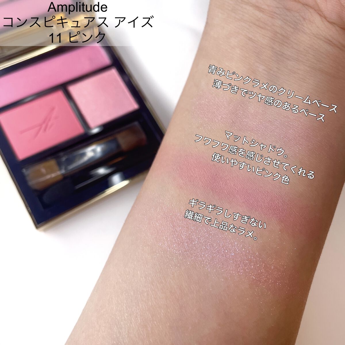 コンスピキュアス アイズ/Amplitude/アイシャドウパレットを使ったクチコミ（3枚目）