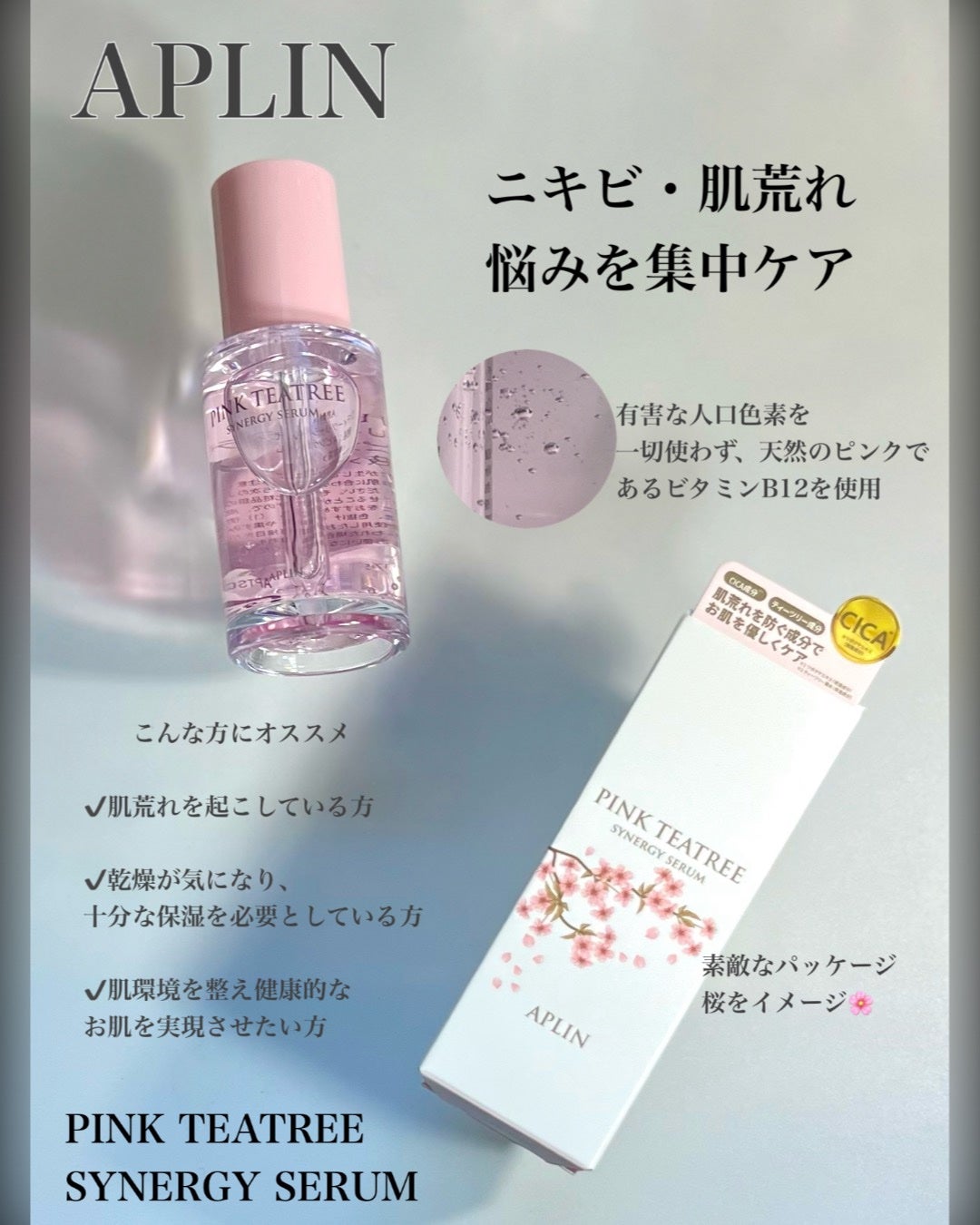 ピンクティーツリーシナジーセラム/APLIN/美容液を使ったクチコミ(1枚目)