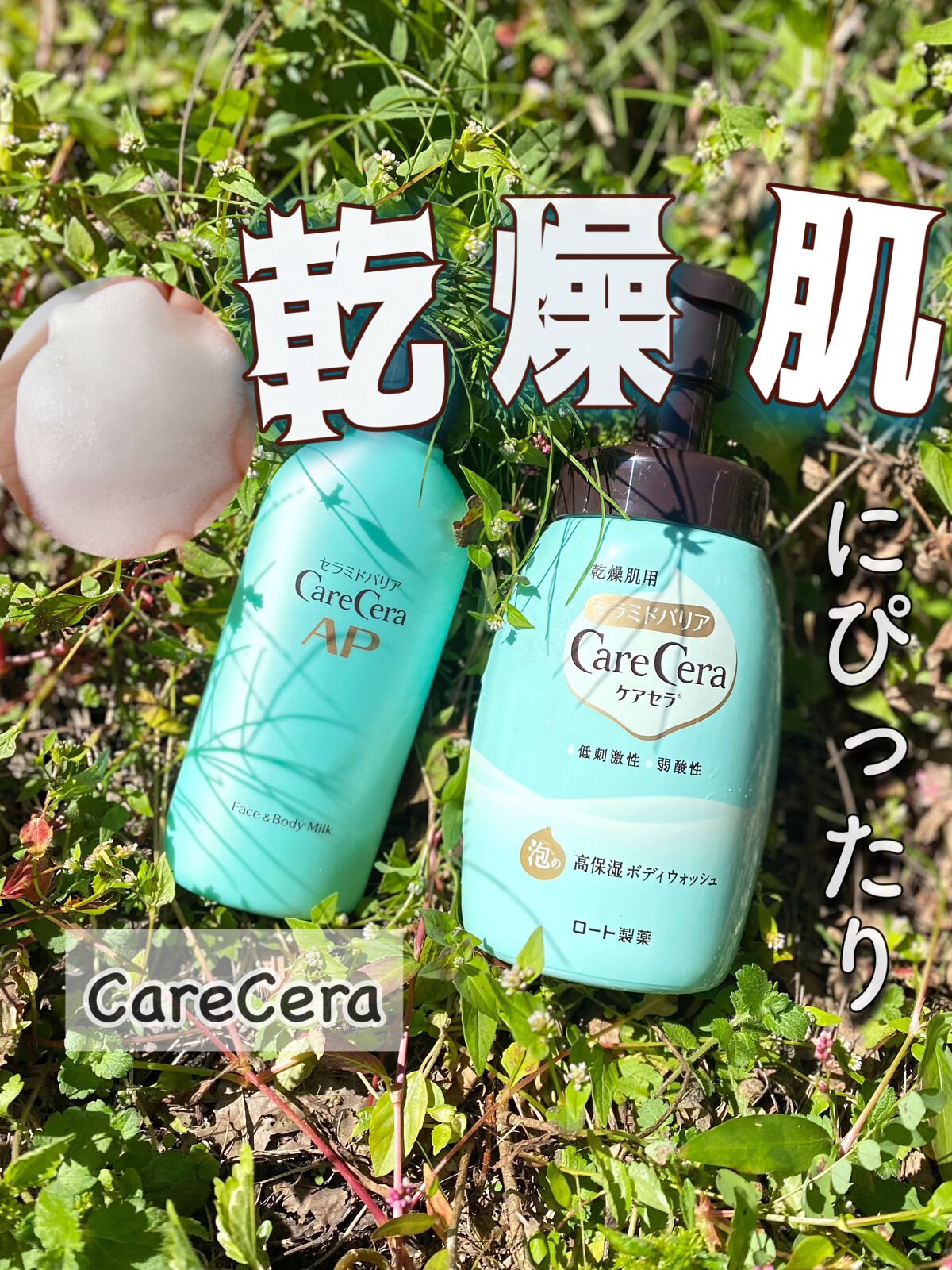 ケアセラ APフェイス＆ボディ乳液/ケアセラ/ボディミルクを使ったクチコミ（1枚目）