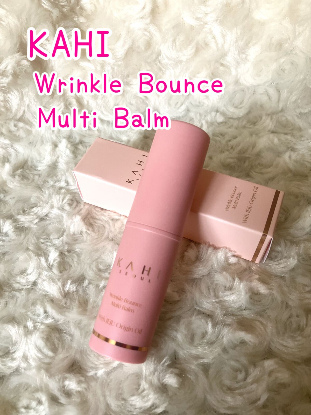 WRバウンス マルチバーム/KAHI/フェイスバームを使ったクチコミ（1枚目）