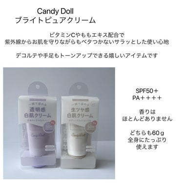 ブライトピュアクリーム＋/CandyDoll/日焼け止め・UVケアを使ったクチコミ（6枚目）