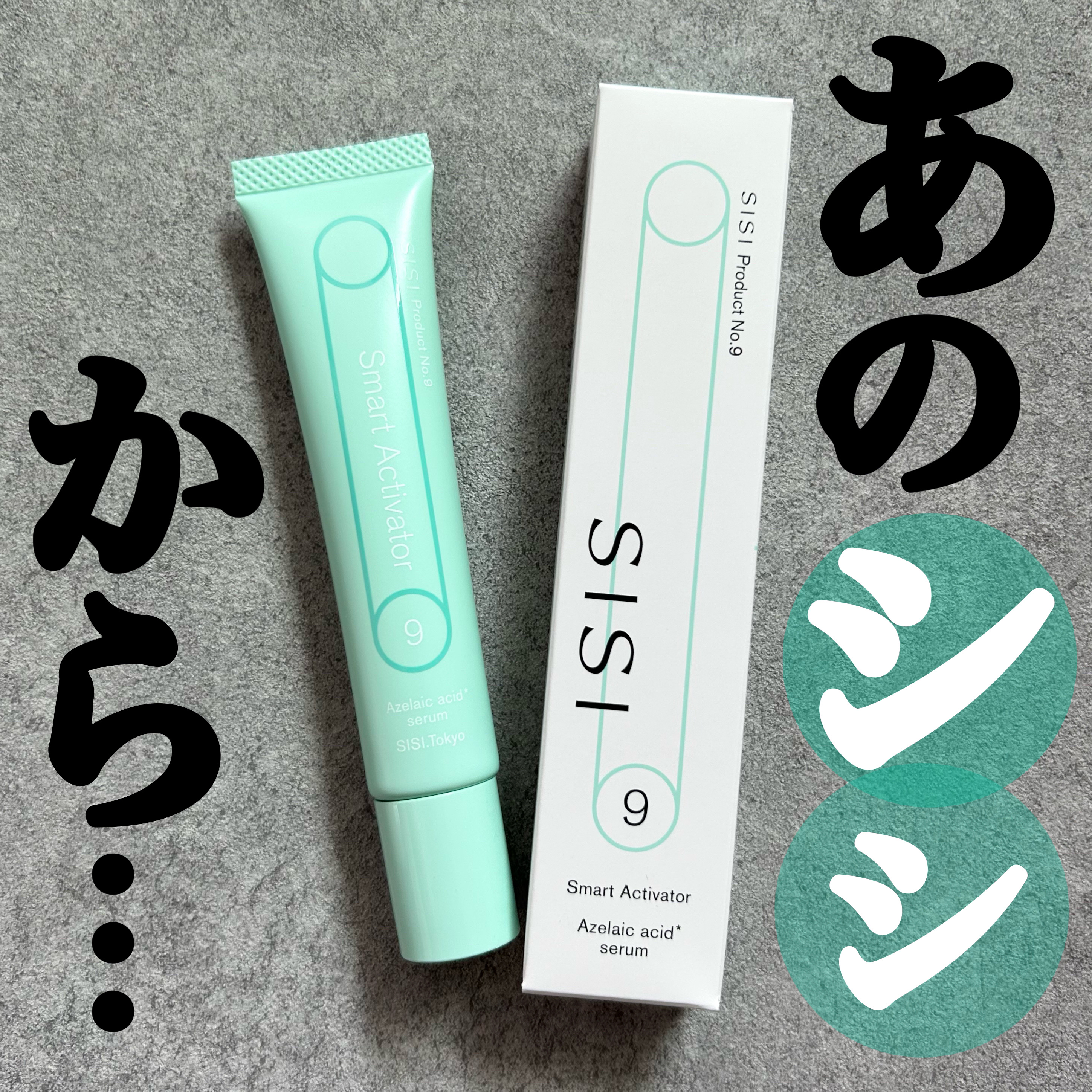 スマートアクティベーター/SISI/美容液を使ったクチコミ（1枚目）